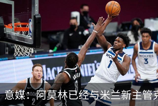 意媒：阿莫林已经与米兰新主管克勒舍取得了联系，双方很合拍