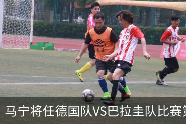 马宁将任德国队VS巴拉圭队比赛第四官员，中国裁判将首次参加世界杯淘汰赛执裁工作